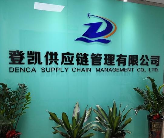 广州登凯供应链管理